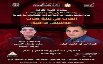  «العرب في ليلة طرب – موسيقى عراقية».. بقصر الأمير بشتاك اليوم