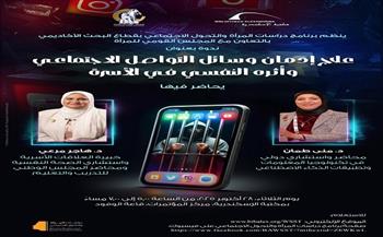 علاج إدمان وسائل التواصل الاجتماعي في ندوة بمكتبة الإسكندرية
