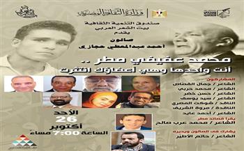 بيت الشعر العربي يواصل استعادة "الكبار".. صالون حجازي يحتفي بعفيفي مطر