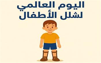 «التضامن» تحيي اليوم العالمي لشلل الأطفال وتستعرض جهود دعم ذوي الإعاقة الحركية