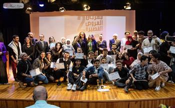 مهرجان العروض القصيرة يختتم دورة «ماجد الكدوانى».. ويعلن «جواب يحيى» أفضل عرض مسرحي