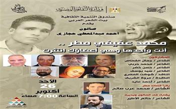 بيت الشعر العربي يحتفي بمحمد عفيفي مطر في أمسية جديدة غدًا