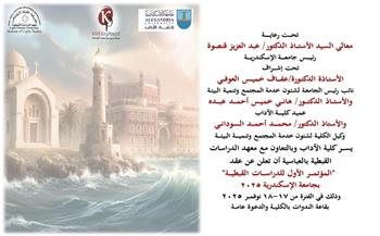 جامعة الإسكندرية تنظّم المؤتمر الأول للدراسات القبطية منتصف نوفمبر