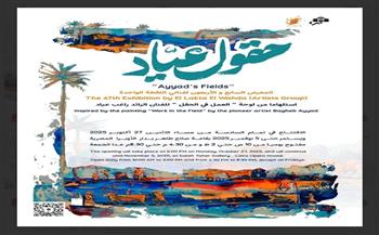 اللقطة الواحدة تصور "حقول عياد" بالأوبرا