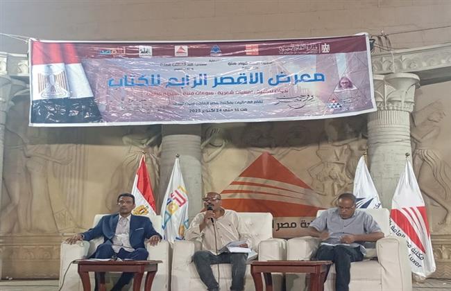"مفازة العابرين".. رحلة في صراع الهامش والسلطة بمعرض الأقصر الرابع للكتاب    