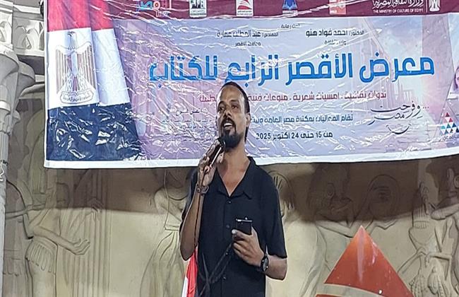 ليلة ختام معرض الأقصر للكتاب.. الشعر والموسيقى يلتقيان في سيمفونية الوجدان   