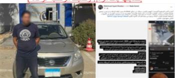 تفاصيل ضبط سائق بتطبيق ذكي تعدى على فتاة في التجمع