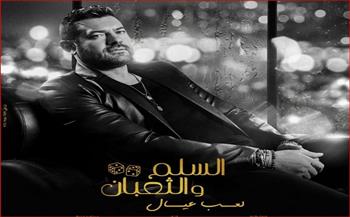 يناقش أزمات الزواج الحديث.. طرح البوستر المنفرد لعمرو يوسف من فيلم "السلم والثعبان: لعب عيال"