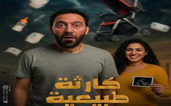 Watch It تعلن موعد عرض مسلسل «كارثة طبيعية» بطولة محمد سلام