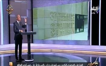 اقعدوا في البيت اتفرجوا على بلدكم.. أحمد موسى يكشف كواليس افتتاح المتحف المصري الكبير