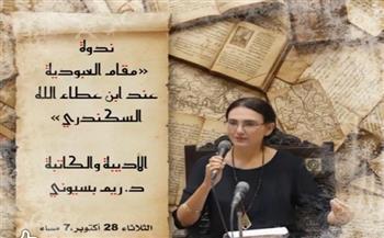 غدًا.. مقام العبودية عند ابن عطاء الله السكندري في بيت السناري