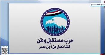 للتشجيع على المشاركة في الانتخابات البرلمانية.. حزب مستقبل وطن ينظم مؤتمرات جماهيرية في عدد من المحافظات