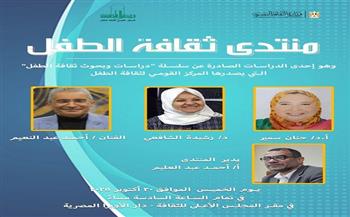 "القومي لثقافة الطفل" ينظم منتدى تحليل محتوى الرسوم المتحركة وأثرها القيمي عند الأطفال