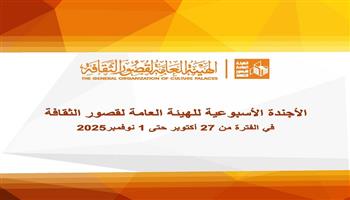 قصور الثقافة هذا الأسبوع.. افتتاح قصر ثقافة الطفل بسوهاج و عروض مهرجان الإسماعيلية الدولي للفنون الشعبية