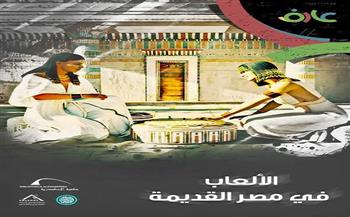ضمن سلسلة "عارف".. مكتبة الإسكندرية تصدر فيلم "الألعاب في مصر القديمة" 