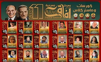 آفاق مسرحية يطلق استمارة 18 كورس مسرحي وماستر كلاس في دورة «عبد الوارث عسر»