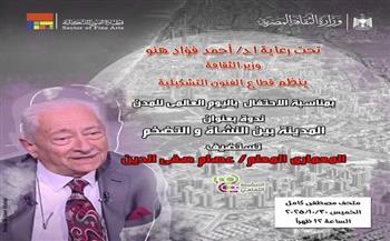 متحف الزعيم مصطفى كامل يحتفي باليوم العالمي للمدن بندوة «المدينة بين النشأة والتضخم»