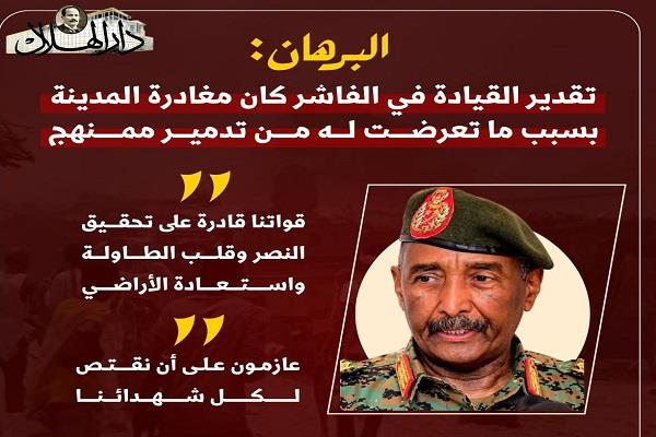 بعد سقوط الفاشر.. البرهان يتعهد بالقصاص ومحاسبة مرتكبي الانتهاكات| إنفوجراف