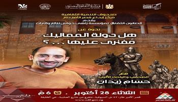 اليوم.. ندوة بقصر الأمير طاز تناقش «صورة دولة المماليك في التاريخ المصري»