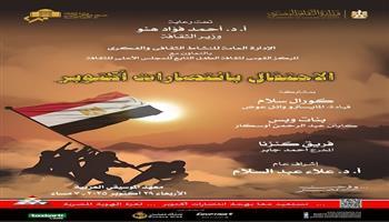 غدًا.. حفل جديد بمناسبة ذكرى انتصارات أكتوبر في معهد الموسيقى العربية