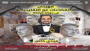 الفنان مجدي كامل نجم الدورة الرابعة من مهرجان الفضاءات غير التقليدية