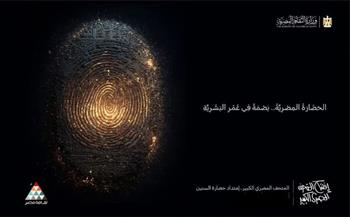 «الثقافة» تنظم سلسلة من الفعاليات احتفاءً بافتتاح المتحف المصري الكبير طوال نوفمبر