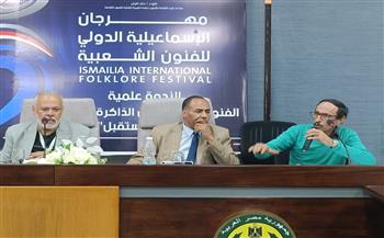 الندوة العلمية بمهرجان الإسماعيلية تناقش "الفنون الشعبية في زمن العولمة"