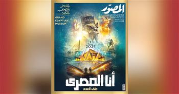 غلاف العدد الجديد من مجلة المصور 