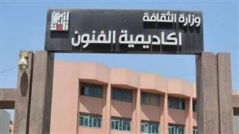 أكاديمية الفنون تحقق إنجازًا جديدًا في ملف الجودة 