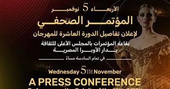 5 نوفمبر.. مؤتمر صحفي لإعلان تفاصيل الدورة العاشرة من مهرجان شرم الشيخ الدولي للمسرح الشبابي