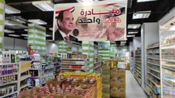 «الداخلية» تواصل فعاليات المرحلة الـ27 من مبادرة "كلنا واحد" لتوفير مستلزمات الأسرة بأسعار مخفضة