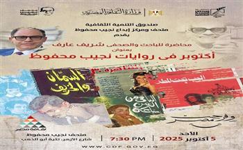 الأحد.. متحف نجيب محفوظ يحتفي بالذكرى الـ52 لانتصار أكتوبر