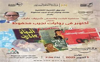 الأحد.. متحف نجيب محفوظ يحتفي بالذكرى الـ52 لانتصار أكتوبر
