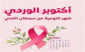 جامعة القاهرة تنظم احتفالية لتكريم المتعافيات من سرطان الثدي
