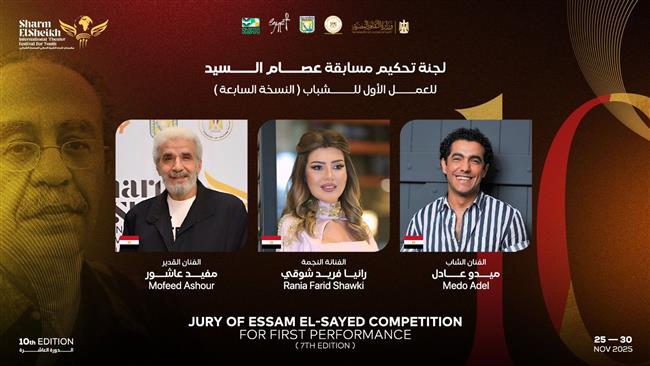 مهرجان شرم الشيخ يعلن لجنة تحكيم مسابقة "عصام السيد" للعرض الأول للشباب