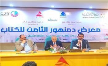 في معرض دمنهور الثامن للكتاب.. ندوة علمية تناقش التعليم ورؤية مصر 2030