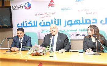 معرض دمنهور الثامن للكتاب يناقش "إسهامات البحيرة في التراث الثقافي المصري" عبر أجيال متعددة