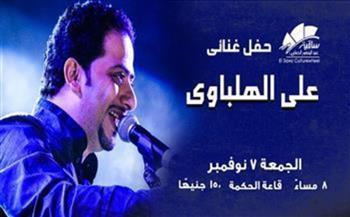 7 نوفمبر.. علي الهلباوي يحيي حفلًا غنائيًا جديدًا في ساقية الصاوي