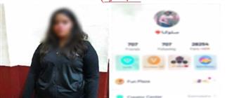 ضبط سيدة بثت فيديوهات خادشة عبر أحد التطبيقات لتحقيق أرباح مالية  
