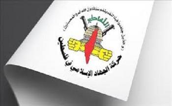 حركة الجهاد الفلسطينية: رد حماس على خطة ترامب يعبر عن موقف الفصائل