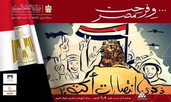 غدًا.. قصر ثقافة القاهرة ينظم احتفالية نصر أكتوبر بمصر الجديدة