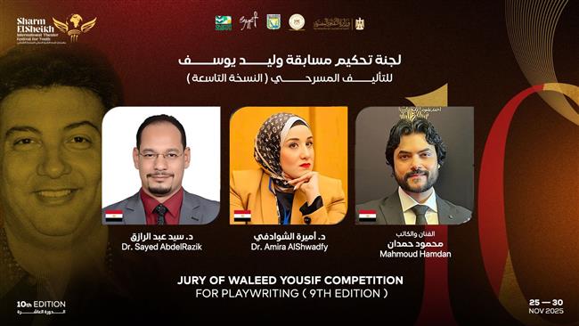  مهرجان شرم الشيخ للمسرح الشبابي يعلن لجنة مسابقة «التأليف المسرحي»  بدورته الـ 10   