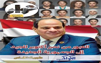 "حواء" تحتفي بدور المرأة في نصر أكتوبر ومساهمتها المستمرة في بناء الجمهورية الجديدة  