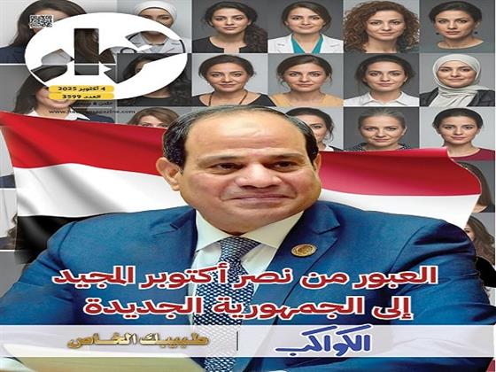 "حواء" تحتفي بدور المرأة في نصر أكتوبر ومساهمتها المستمرة في بناء الجمهورية الجديدة  