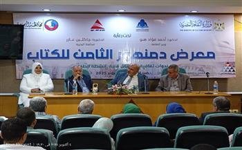بطولات لا تُنسى.. ندوة وطنية تستحضر روح أكتوبر في معرض دمنهور الثامن للكتاب