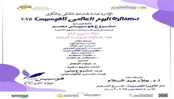 اليوم.. ندوة ثقافية عن اليوم العالمي لذوي الأمراض المزمنة بالأوبرا 