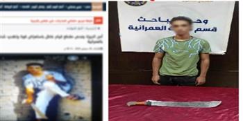 ضبط صاحب واقعة التعدي على شخص بسلاح أبيض وتهديده بالعمرانية