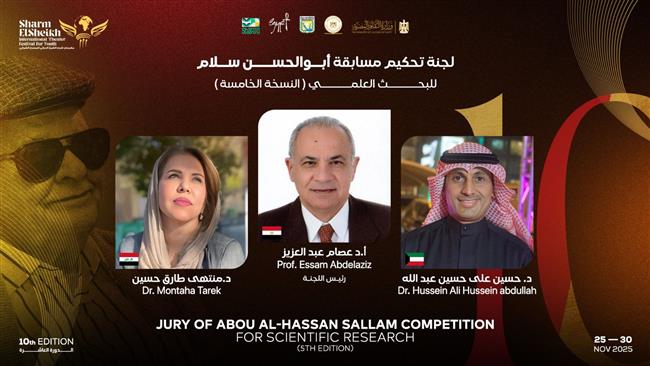 شرم الشيخ الدّولي للمسرح الشبابي يعلن لجنة تحكيم مسابقة «أبو الحسن سلام للبحث العلمي»