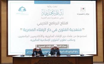 مفتي الجمهورية يفتتح برنامجًا تدريبيًا لعلماء ماليزيا ويحتفي بتخريج دفعة جديدة من المتدربين المصريين