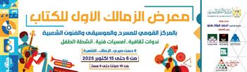  افتتاح الدورة الأولى لـ «معرض الزمالك للكتاب»